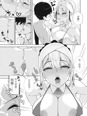 [あかちあん] 精に通ずる春嵐 (COMIC ペンギンクラブ 2023年9月号) [中国翻訳] [DL版]_11