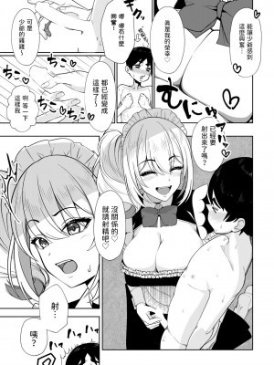 [あかちあん] 精に通ずる春嵐 (COMIC ペンギンクラブ 2023年9月号) [中国翻訳] [DL版]_03
