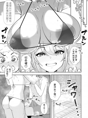 [あかちあん] 精に通ずる春嵐 (COMIC ペンギンクラブ 2023年9月号) [中国翻訳] [DL版]_07