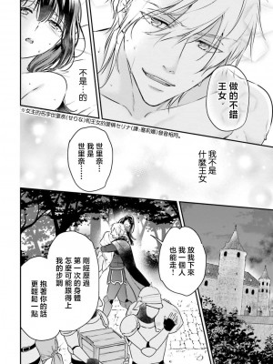 [高山ねむ子 ／ 柚原テイル ／ SHABON] 異世界で身代わり姫になり覇王に奪われました｜在异世界成为了替身公主被霸王掳走了 1-6 [莉赛特汉化组]_059