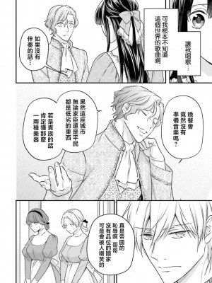 [高山ねむ子 ／ 柚原テイル ／ SHABON] 異世界で身代わり姫になり覇王に奪われました｜在异世界成为了替身公主被霸王掳走了 1-6 [莉赛特汉化组]_156