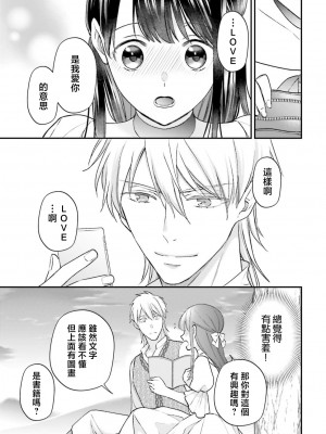 [高山ねむ子 ／ 柚原テイル ／ SHABON] 異世界で身代わり姫になり覇王に奪われました｜在异世界成为了替身公主被霸王掳走了 1-6 [莉赛特汉化组]_189