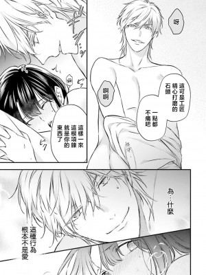 [高山ねむ子 ／ 柚原テイル ／ SHABON] 異世界で身代わり姫になり覇王に奪われました｜在异世界成为了替身公主被霸王掳走了 1-6 [莉赛特汉化组]_110