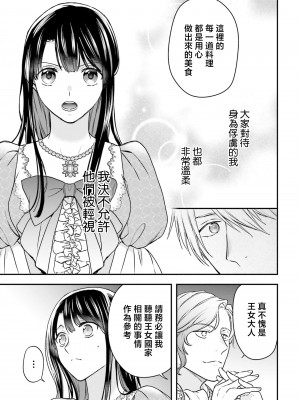 [高山ねむ子 ／ 柚原テイル ／ SHABON] 異世界で身代わり姫になり覇王に奪われました｜在异世界成为了替身公主被霸王掳走了 1-6 [莉赛特汉化组]_153