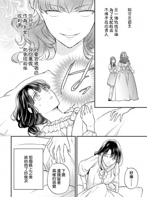 [高山ねむ子 ／ 柚原テイル ／ SHABON] 異世界で身代わり姫になり覇王に奪われました｜在异世界成为了替身公主被霸王掳走了 1-6 [莉赛特汉化组]_117