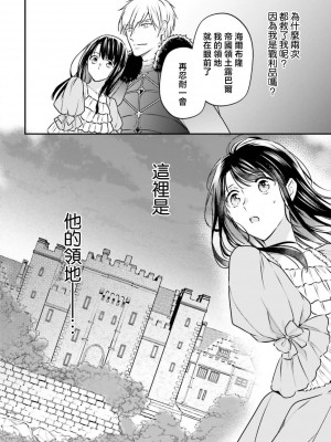 [高山ねむ子 ／ 柚原テイル ／ SHABON] 異世界で身代わり姫になり覇王に奪われました｜在异世界成为了替身公主被霸王掳走了 1-6 [莉赛特汉化组]_077