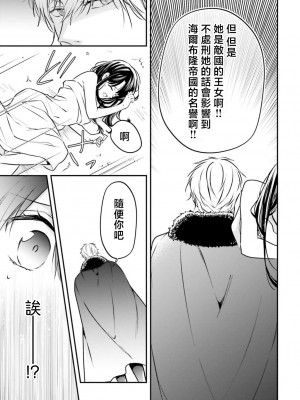 [高山ねむ子 ／ 柚原テイル ／ SHABON] 異世界で身代わり姫になり覇王に奪われました｜在异世界成为了替身公主被霸王掳走了 1-6 [莉赛特汉化组]_062