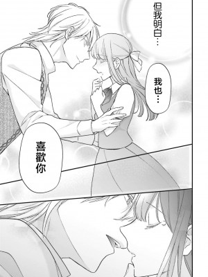 [高山ねむ子 ／ 柚原テイル ／ SHABON] 異世界で身代わり姫になり覇王に奪われました｜在异世界成为了替身公主被霸王掳走了 1-6 [莉赛特汉化组]_197