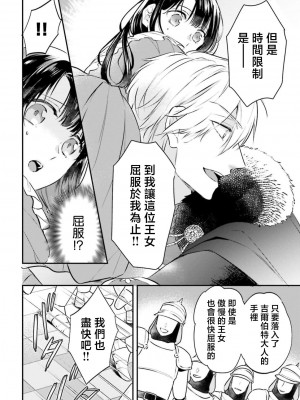 [高山ねむ子 ／ 柚原テイル ／ SHABON] 異世界で身代わり姫になり覇王に奪われました｜在异世界成为了替身公主被霸王掳走了 1-6 [莉赛特汉化组]_037