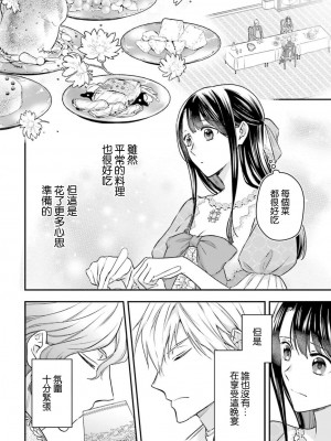 [高山ねむ子 ／ 柚原テイル ／ SHABON] 異世界で身代わり姫になり覇王に奪われました｜在异世界成为了替身公主被霸王掳走了 1-6 [莉赛特汉化组]_150