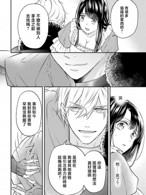 [高山ねむ子 ／ 柚原テイル ／ SHABON] 異世界で身代わり姫になり覇王に奪われました｜在异世界成为了替身公主被霸王掳走了 1-6 [莉赛特汉化组]_039