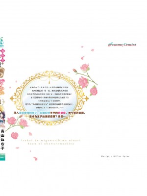 [高山ねむ子 ／ 柚原テイル ／ SHABON] 異世界で身代わり姫になり覇王に奪われました｜在异世界成为了替身公主被霸王掳走了 1-6 [莉赛特汉化组]_214