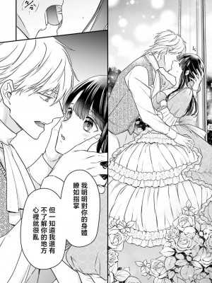 [高山ねむ子 ／ 柚原テイル ／ SHABON] 異世界で身代わり姫になり覇王に奪われました｜在异世界成为了替身公主被霸王掳走了 1-6 [莉赛特汉化组]_164