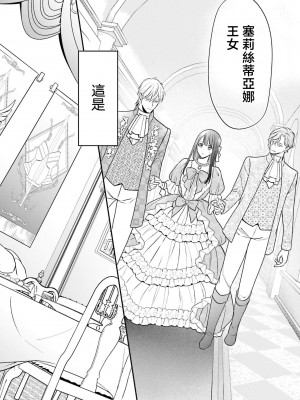 [高山ねむ子 ／ 柚原テイル ／ SHABON] 異世界で身代わり姫になり覇王に奪われました｜在异世界成为了替身公主被霸王掳走了 1-6 [莉赛特汉化组]_148