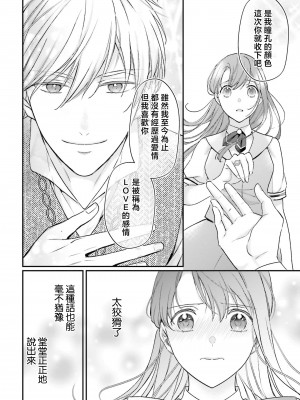 [高山ねむ子 ／ 柚原テイル ／ SHABON] 異世界で身代わり姫になり覇王に奪われました｜在异世界成为了替身公主被霸王掳走了 1-6 [莉赛特汉化组]_196