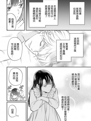 [高山ねむ子 ／ 柚原テイル ／ SHABON] 異世界で身代わり姫になり覇王に奪われました｜在异世界成为了替身公主被霸王掳走了 1-6 [莉赛特汉化组]_115