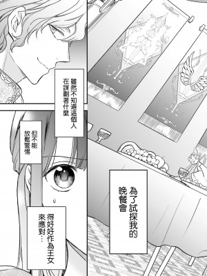 [高山ねむ子 ／ 柚原テイル ／ SHABON] 異世界で身代わり姫になり覇王に奪われました｜在异世界成为了替身公主被霸王掳走了 1-6 [莉赛特汉化组]_149