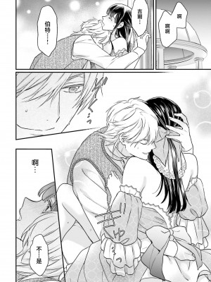 [高山ねむ子 ／ 柚原テイル ／ SHABON] 異世界で身代わり姫になり覇王に奪われました｜在异世界成为了替身公主被霸王掳走了 1-6 [莉赛特汉化组]_168