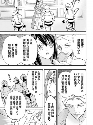 [高山ねむ子 ／ 柚原テイル ／ SHABON] 異世界で身代わり姫になり覇王に奪われました｜在异世界成为了替身公主被霸王掳走了 1-6 [莉赛特汉化组]_023