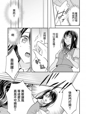 [高山ねむ子 ／ 柚原テイル ／ SHABON] 異世界で身代わり姫になり覇王に奪われました｜在异世界成为了替身公主被霸王掳走了 1-6 [莉赛特汉化组]_013