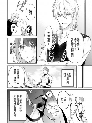 [高山ねむ子 ／ 柚原テイル ／ SHABON] 異世界で身代わり姫になり覇王に奪われました｜在异世界成为了替身公主被霸王掳走了 1-6 [莉赛特汉化组]_208