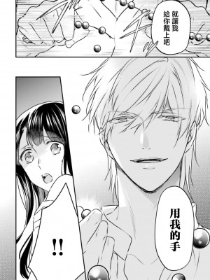 [高山ねむ子 ／ 柚原テイル ／ SHABON] 異世界で身代わり姫になり覇王に奪われました｜在异世界成为了替身公主被霸王掳走了 1-6 [莉赛特汉化组]_101