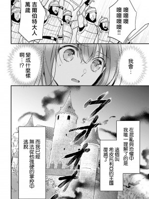 [高山ねむ子 ／ 柚原テイル ／ SHABON] 異世界で身代わり姫になり覇王に奪われました｜在异世界成为了替身公主被霸王掳走了 1-6 [莉赛特汉化组]_033