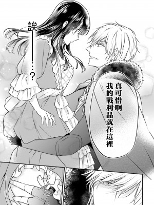 [高山ねむ子 ／ 柚原テイル ／ SHABON] 異世界で身代わり姫になり覇王に奪われました｜在异世界成为了替身公主被霸王掳走了 1-6 [莉赛特汉化组]_040