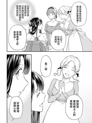 [高山ねむ子 ／ 柚原テイル ／ SHABON] 異世界で身代わり姫になり覇王に奪われました｜在异世界成为了替身公主被霸王掳走了 1-6 [莉赛特汉化组]_121