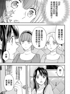 [高山ねむ子 ／ 柚原テイル ／ SHABON] 異世界で身代わり姫になり覇王に奪われました｜在异世界成为了替身公主被霸王掳走了 1-6 [莉赛特汉化组]_072