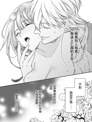 [高山ねむ子 ／ 柚原テイル ／ SHABON] 異世界で身代わり姫になり覇王に奪われました｜在异世界成为了替身公主被霸王掳走了 1-6 [莉赛特汉化组]_170