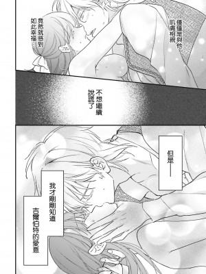 [高山ねむ子 ／ 柚原テイル ／ SHABON] 異世界で身代わり姫になり覇王に奪われました｜在异世界成为了替身公主被霸王掳走了 1-6 [莉赛特汉化组]_202