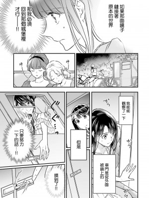 [高山ねむ子 ／ 柚原テイル ／ SHABON] 異世界で身代わり姫になり覇王に奪われました｜在异世界成为了替身公主被霸王掳走了 1-6 [莉赛特汉化组]_074