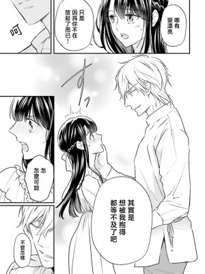 [高山ねむ子 ／ 柚原テイル ／ SHABON] 異世界で身代わり姫になり覇王に奪われました｜在异世界成为了替身公主被霸王掳走了 1-6 [莉赛特汉化组]_094