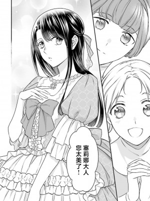 [高山ねむ子 ／ 柚原テイル ／ SHABON] 異世界で身代わり姫になり覇王に奪われました｜在异世界成为了替身公主被霸王掳走了 1-6 [莉赛特汉化组]_139