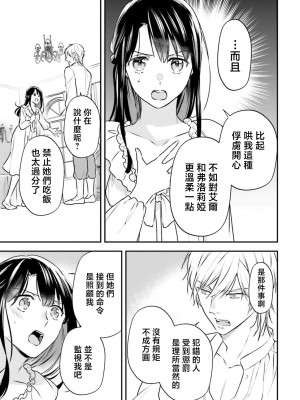 [高山ねむ子 ／ 柚原テイル ／ SHABON] 異世界で身代わり姫になり覇王に奪われました｜在异世界成为了替身公主被霸王掳走了 1-6 [莉赛特汉化组]_096