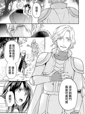 [高山ねむ子 ／ 柚原テイル ／ SHABON] 異世界で身代わり姫になり覇王に奪われました｜在异世界成为了替身公主被霸王掳走了 1-6 [莉赛特汉化组]_060