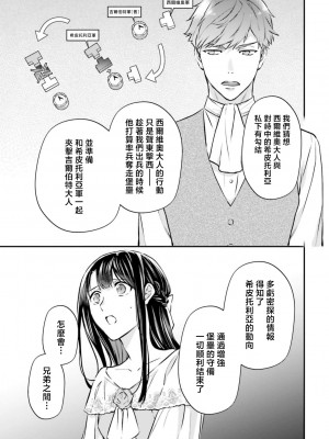 [高山ねむ子 ／ 柚原テイル ／ SHABON] 異世界で身代わり姫になり覇王に奪われました｜在异世界成为了替身公主被霸王掳走了 1-6 [莉赛特汉化组]_130