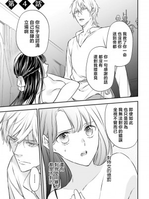 [高山ねむ子 ／ 柚原テイル ／ SHABON] 異世界で身代わり姫になり覇王に奪われました｜在异世界成为了替身公主被霸王掳走了 1-6 [莉赛特汉化组]_104