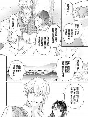 [高山ねむ子 ／ 柚原テイル ／ SHABON] 異世界で身代わり姫になり覇王に奪われました｜在异世界成为了替身公主被霸王掳走了 1-6 [莉赛特汉化组]_190