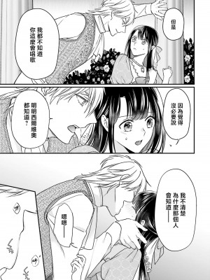 [高山ねむ子 ／ 柚原テイル ／ SHABON] 異世界で身代わり姫になり覇王に奪われました｜在异世界成为了替身公主被霸王掳走了 1-6 [莉赛特汉化组]_163