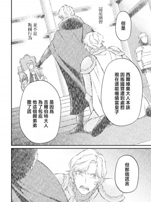 [高山ねむ子 ／ 柚原テイル ／ SHABON] 異世界で身代わり姫になり覇王に奪われました｜在异世界成为了替身公主被霸王掳走了 1-6 [莉赛特汉化组]_131