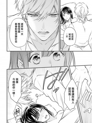 [高山ねむ子 ／ 柚原テイル ／ SHABON] 異世界で身代わり姫になり覇王に奪われました｜在异世界成为了替身公主被霸王掳走了 1-6 [莉赛特汉化组]_105