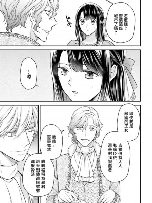 [高山ねむ子 ／ 柚原テイル ／ SHABON] 異世界で身代わり姫になり覇王に奪われました｜在异世界成为了替身公主被霸王掳走了 1-6 [莉赛特汉化组]_151