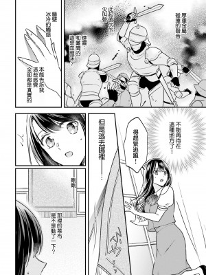 [高山ねむ子 ／ 柚原テイル ／ SHABON] 異世界で身代わり姫になり覇王に奪われました｜在异世界成为了替身公主被霸王掳走了 1-6 [莉赛特汉化组]_012