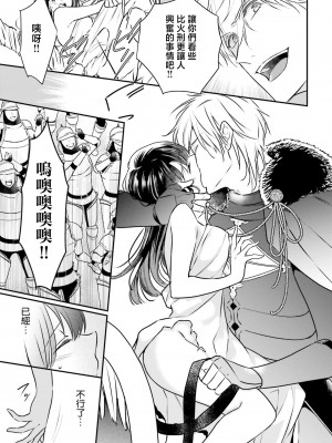 [高山ねむ子 ／ 柚原テイル ／ SHABON] 異世界で身代わり姫になり覇王に奪われました｜在异世界成为了替身公主被霸王掳走了 1-6 [莉赛特汉化组]_066