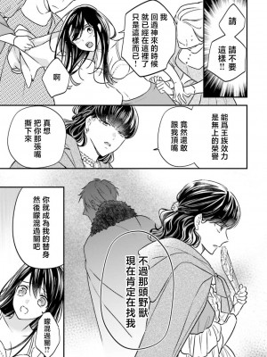 [高山ねむ子 ／ 柚原テイル ／ SHABON] 異世界で身代わり姫になり覇王に奪われました｜在异世界成为了替身公主被霸王掳走了 1-6 [莉赛特汉化组]_017