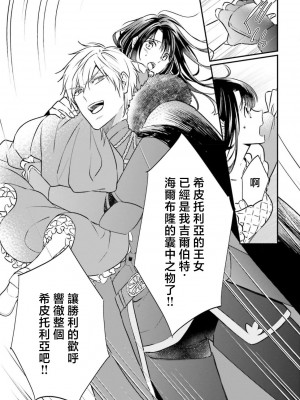 [高山ねむ子 ／ 柚原テイル ／ SHABON] 異世界で身代わり姫になり覇王に奪われました｜在异世界成为了替身公主被霸王掳走了 1-6 [莉赛特汉化组]_032