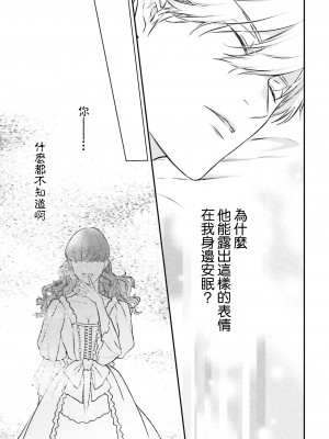 [高山ねむ子 ／ 柚原テイル ／ SHABON] 異世界で身代わり姫になり覇王に奪われました｜在异世界成为了替身公主被霸王掳走了 1-6 [莉赛特汉化组]_116