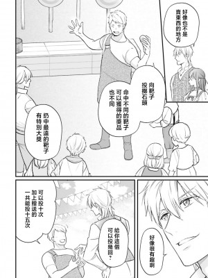 [高山ねむ子 ／ 柚原テイル ／ SHABON] 異世界で身代わり姫になり覇王に奪われました｜在异世界成为了替身公主被霸王掳走了 1-6 [莉赛特汉化组]_176